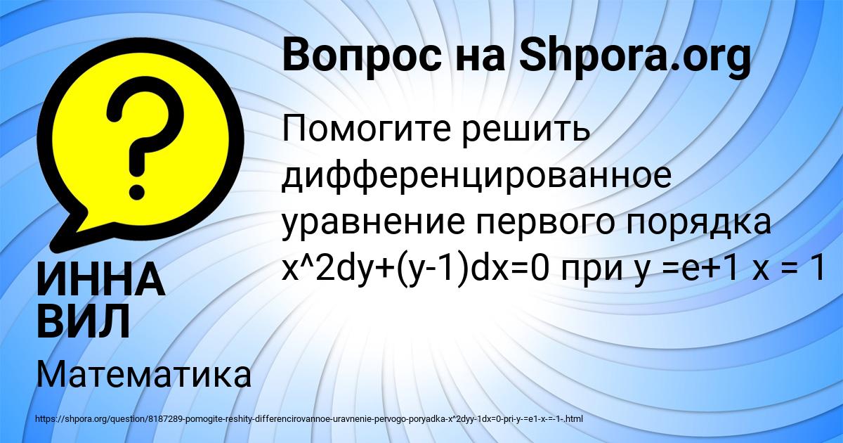 Картинка с текстом вопроса от пользователя ИННА ВИЛ